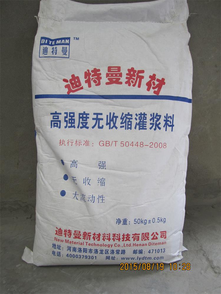 洛阳无收缩灌浆料 洛阳高强无收缩灌浆料厂家 价格 洛阳固稳 -盖德化工网